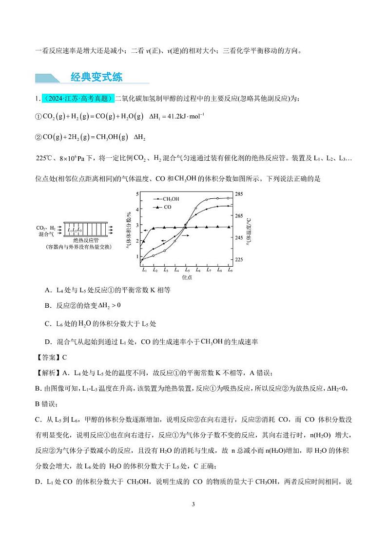 新情景下的速率、平衡综合图象与突破（解析版）第3页