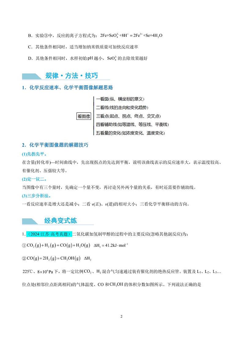 新情景下的速率、平衡综合图象与突破（原卷版）第2页