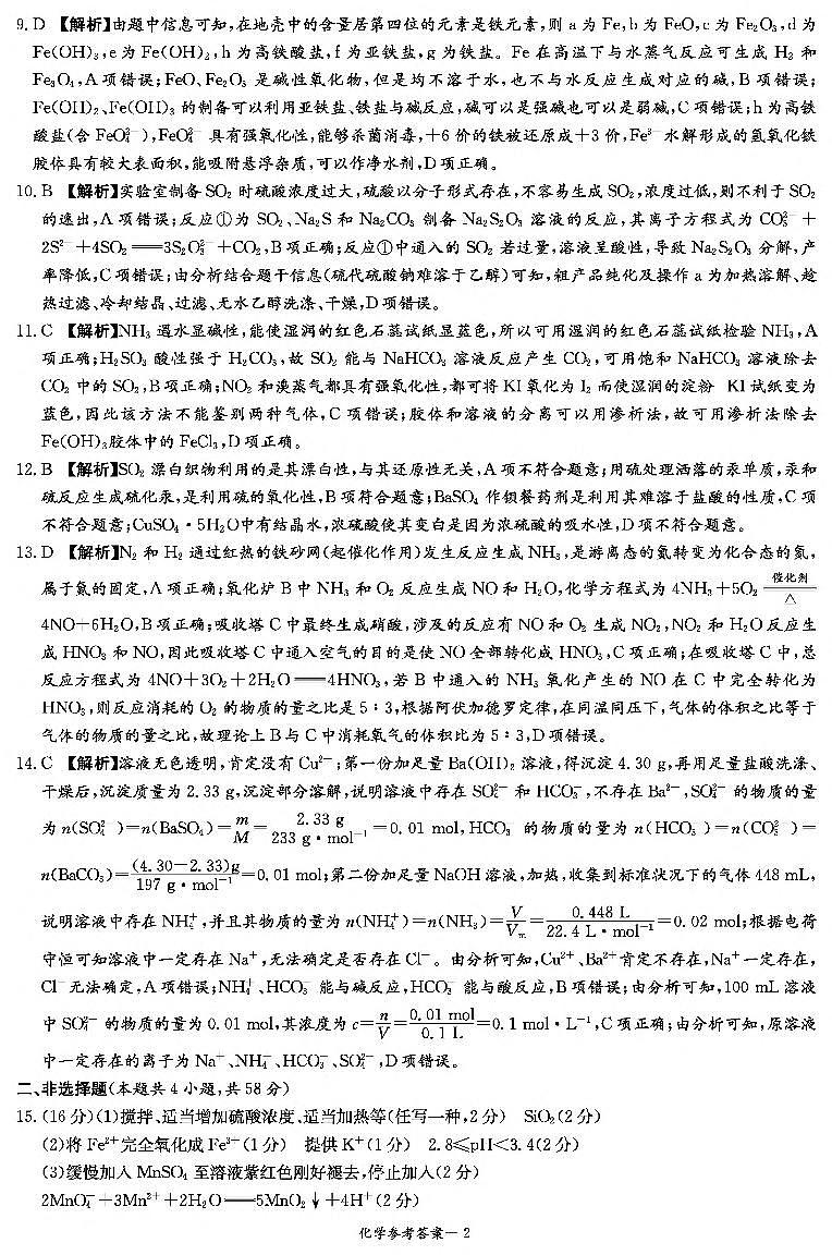 湖南炎德英才名校联考联合体2025届高三上学期10月第二次联考化学试题+答案02