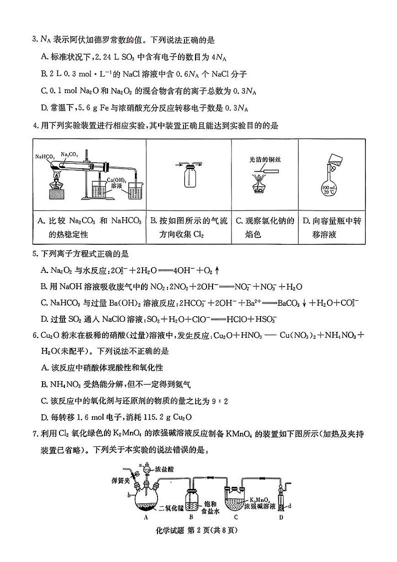 湖南炎德英才名校联考联合体2025届高三上学期10月第二次联考化学试题+答案02