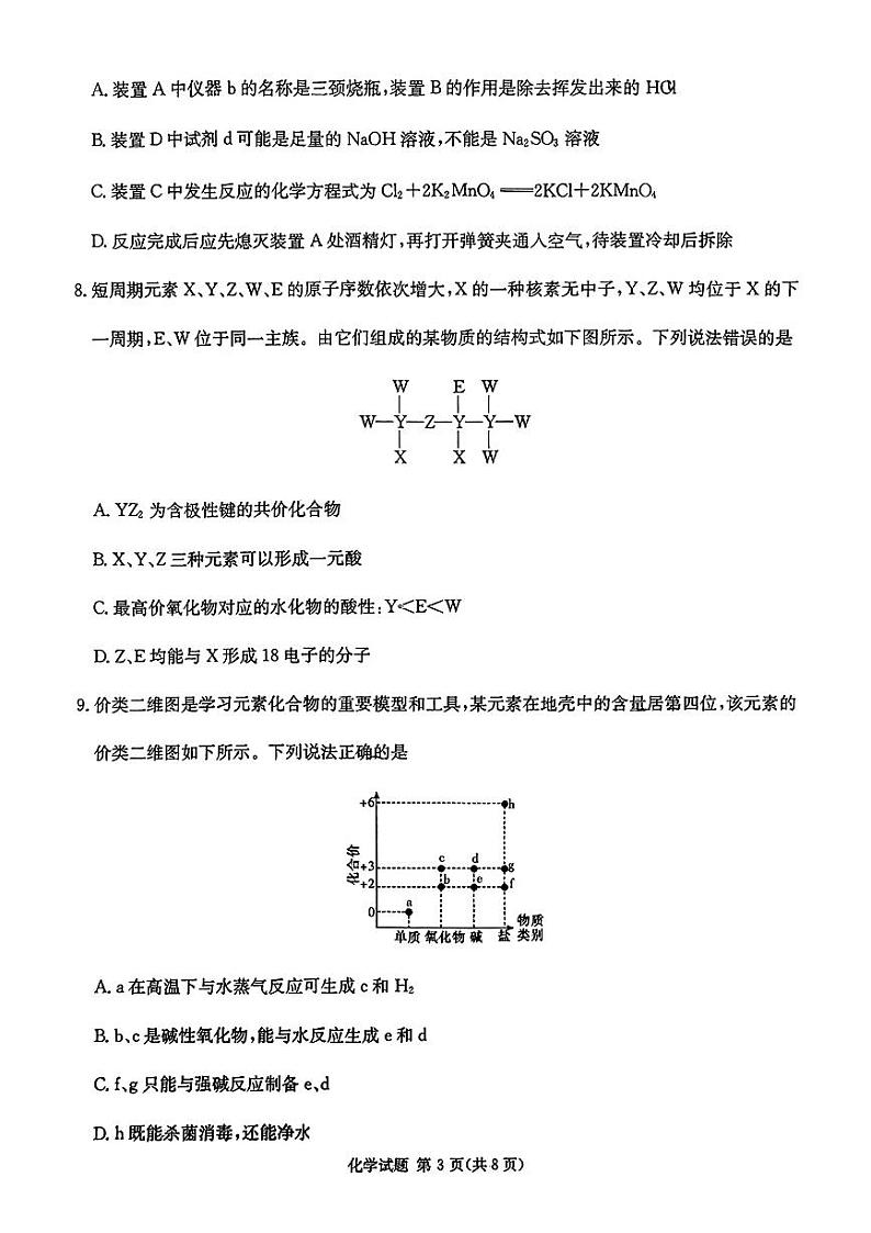 湖南炎德英才名校联考联合体2025届高三上学期10月第二次联考化学试题+答案03