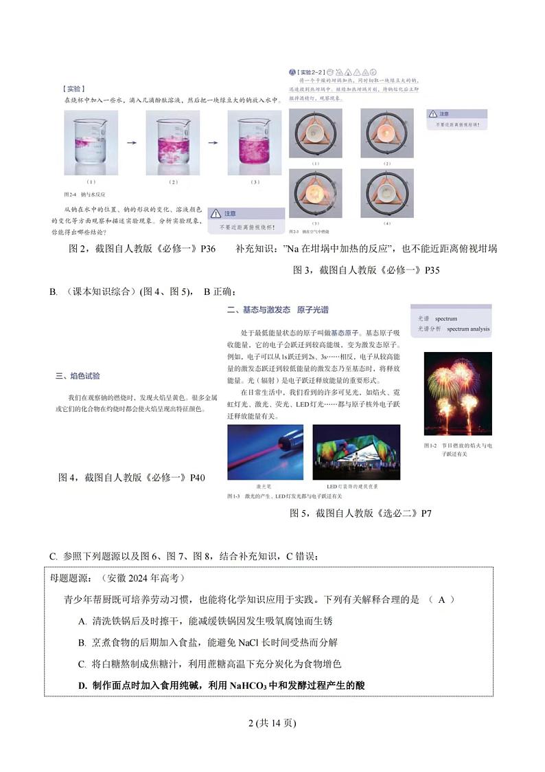 重庆市一中2024～2025学年高三上学期9月第一次月考化学试题答案第2页