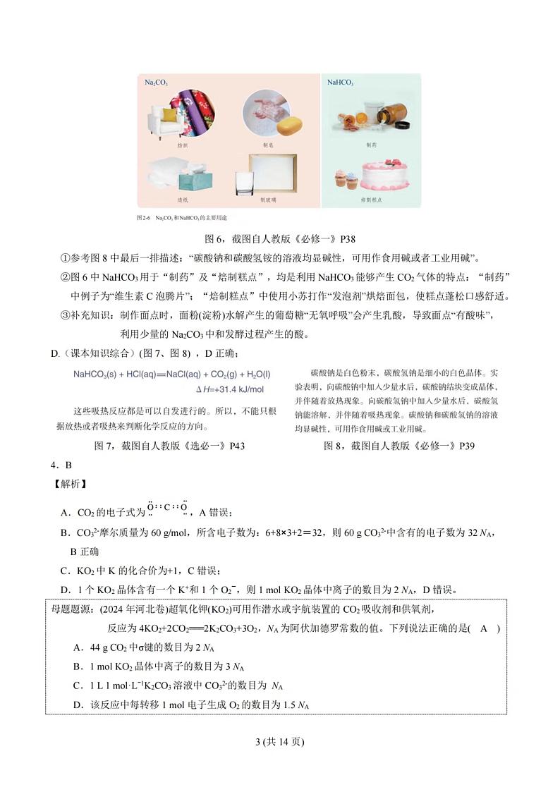 重庆市一中2024～2025学年高三上学期9月第一次月考化学试题答案第3页