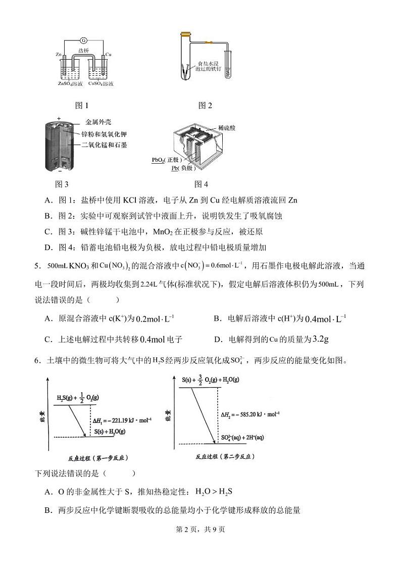 河南实验中学2024年高二上学期第一次月考化学试卷+答案02