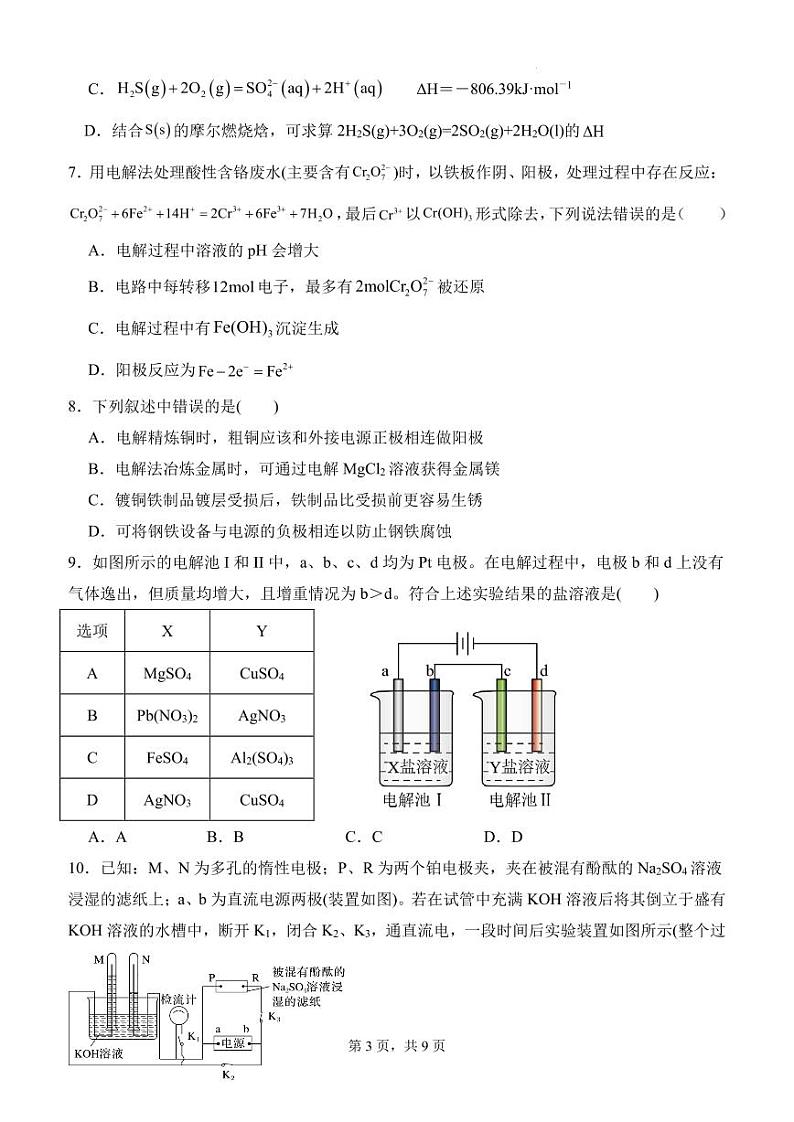 河南实验中学2024年高二上学期第一次月考化学试卷+答案03