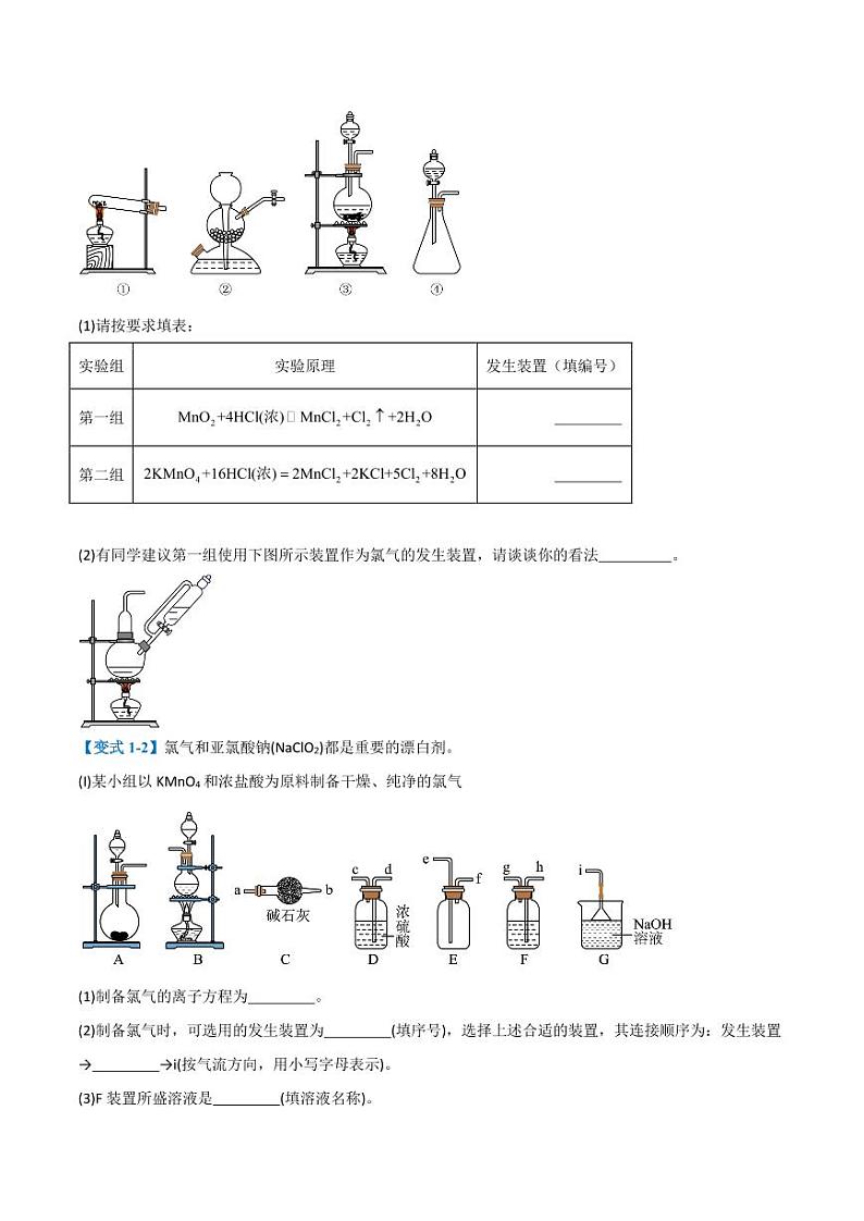 化学中常见的实验方法（考题猜想）（5大题型）（原卷版）第2页
