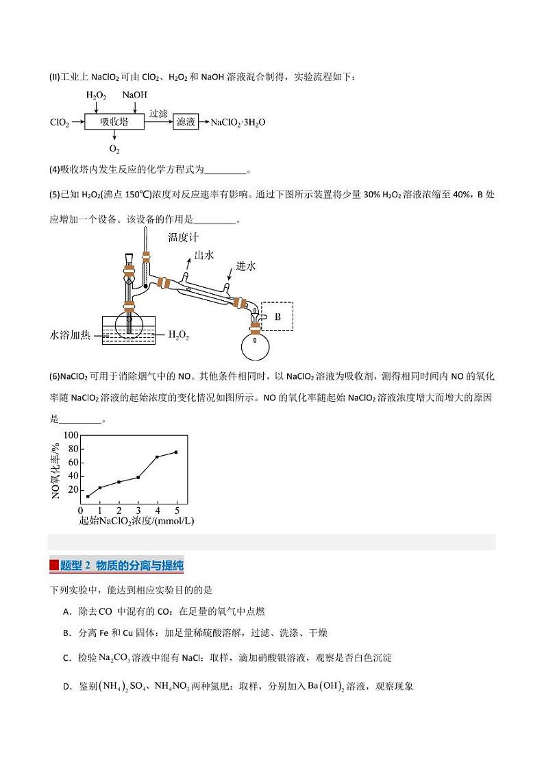 化学中常见的实验方法（考题猜想）（5大题型）（原卷版）第3页