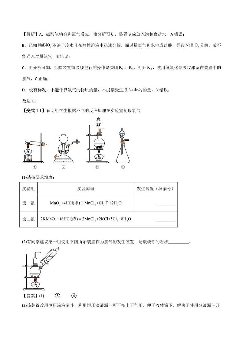 化学中常见的实验方法（考题猜想）（5大题型）（解析版）第2页