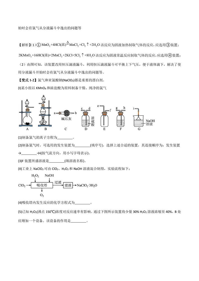 化学中常见的实验方法（考题猜想）（5大题型）（解析版）第3页