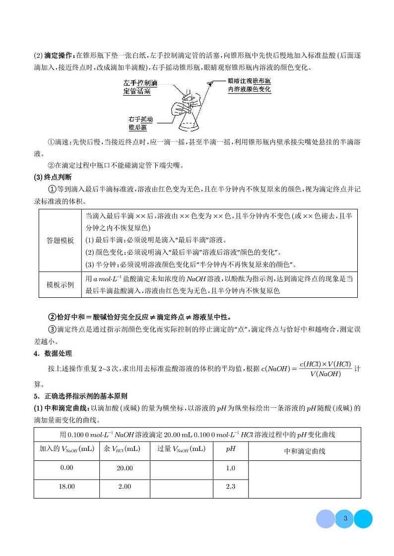 酸碱中和滴定、氧化还原滴定、沉淀滴定（解析版）第3页