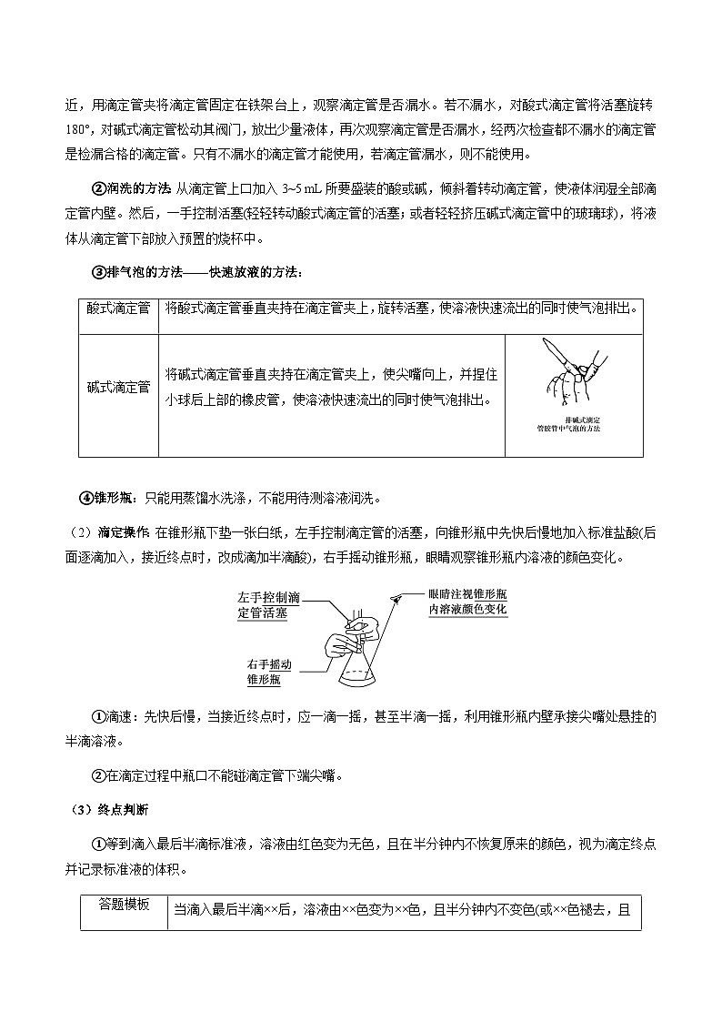 酸碱中和滴定、氧化还原滴定、沉淀滴定（解析版）第3页