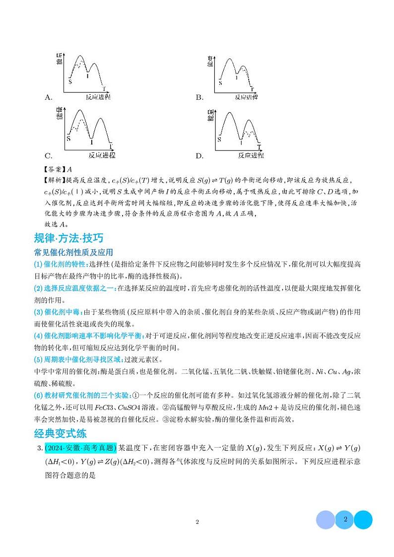 高考热点—催化剂学案--高考化学微专题02