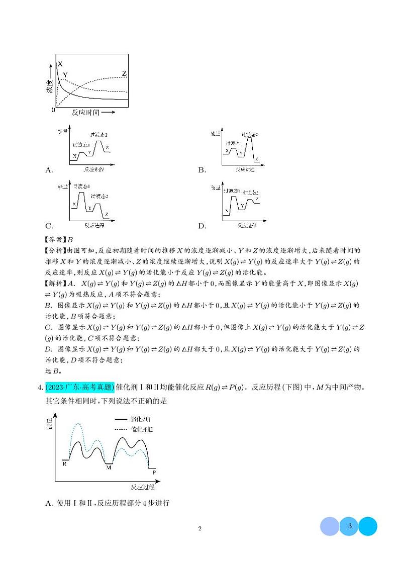 高考热点—催化剂学案--高考化学微专题03
