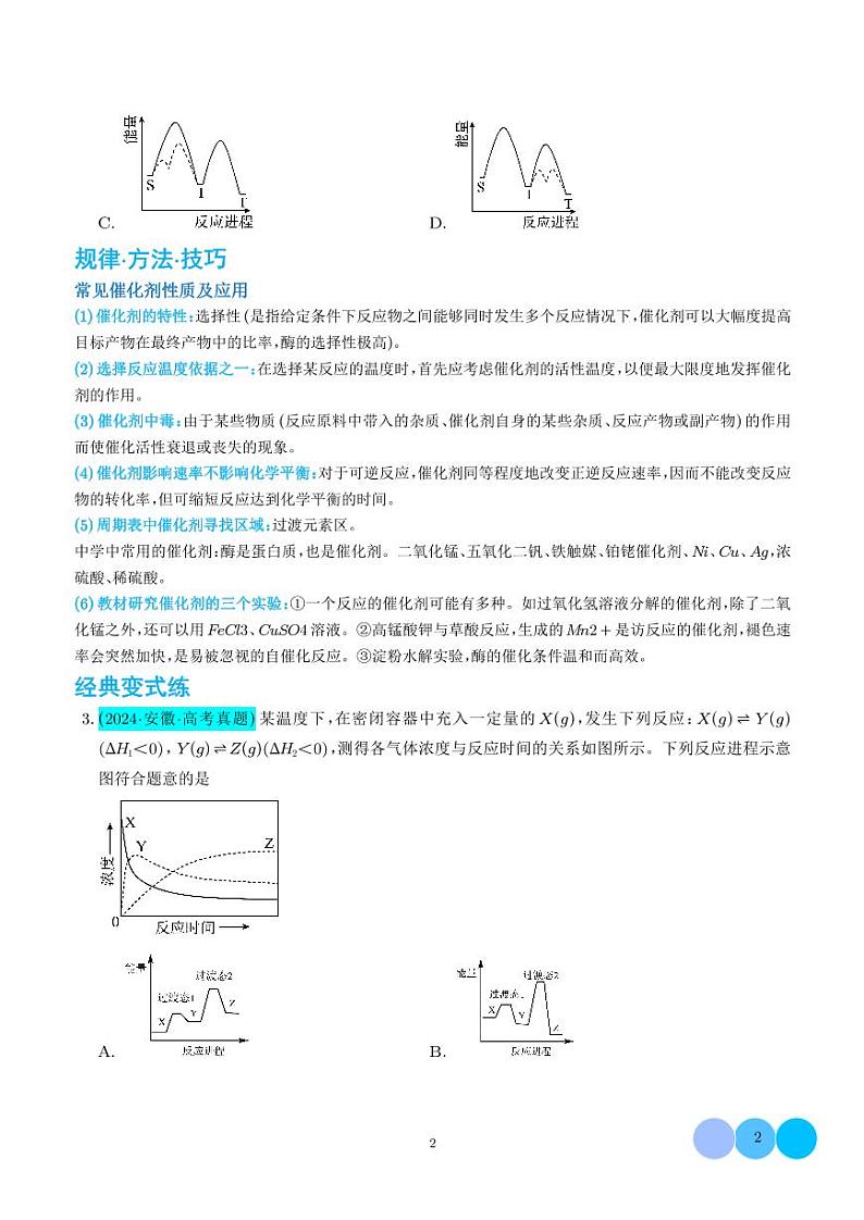 高考热点—催化剂学案--高考化学微专题02