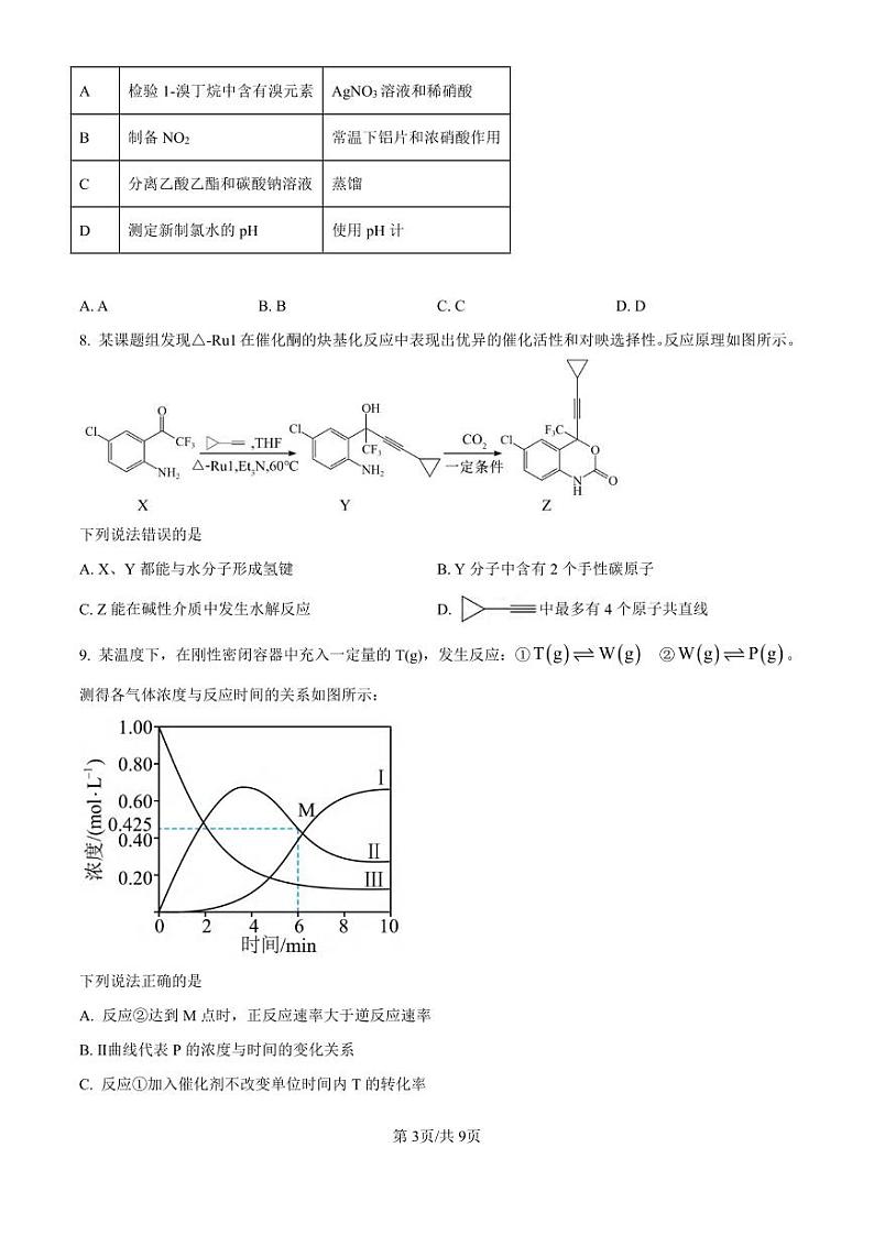 河北省2025届高三上学期10月省级联测考试化学试卷+答案第3页