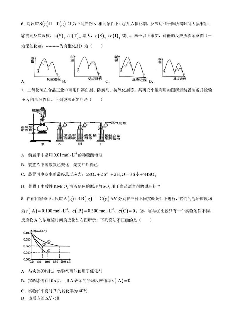 浙江杭州周边重点中学四校联考2024年高二上学期10月月考化学试题+答案02