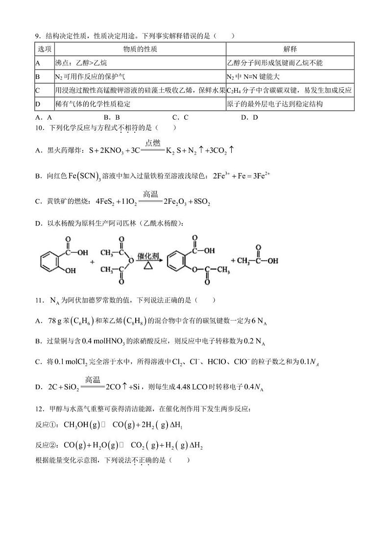 浙江杭州周边重点中学四校联考2024年高二上学期10月月考化学试题+答案03