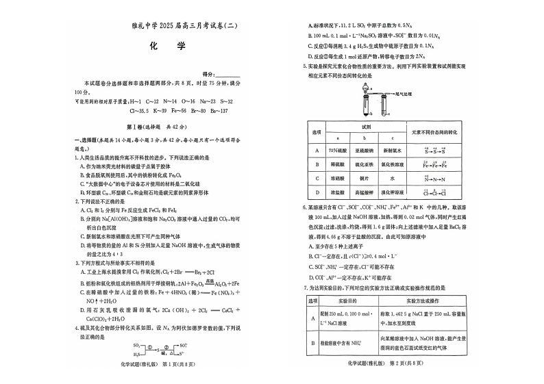 湖南省长沙市雅礼中学2025届高三上学期月考+化学试卷（二）+第1页
