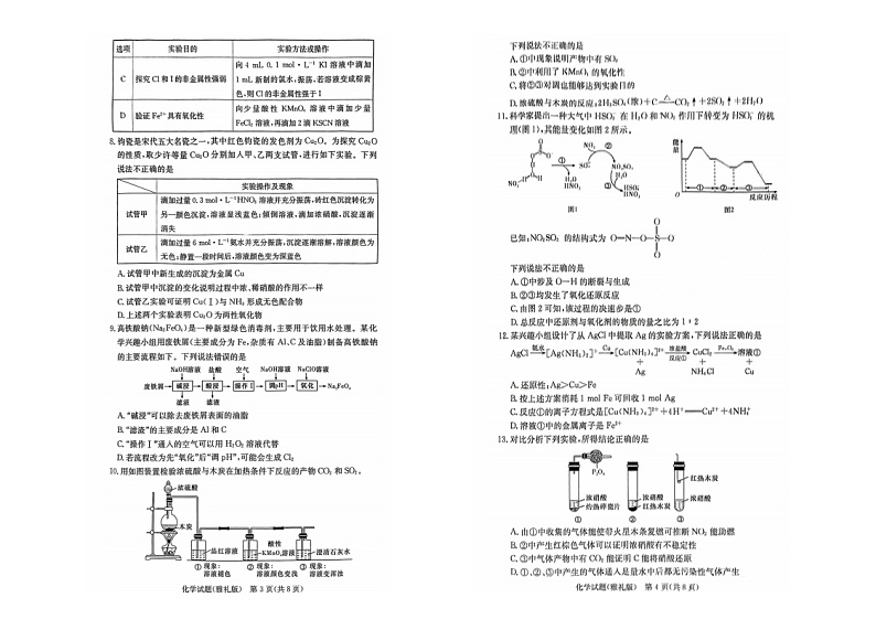 湖南省长沙市雅礼中学2025届高三上学期月考+化学试卷（二）+第2页