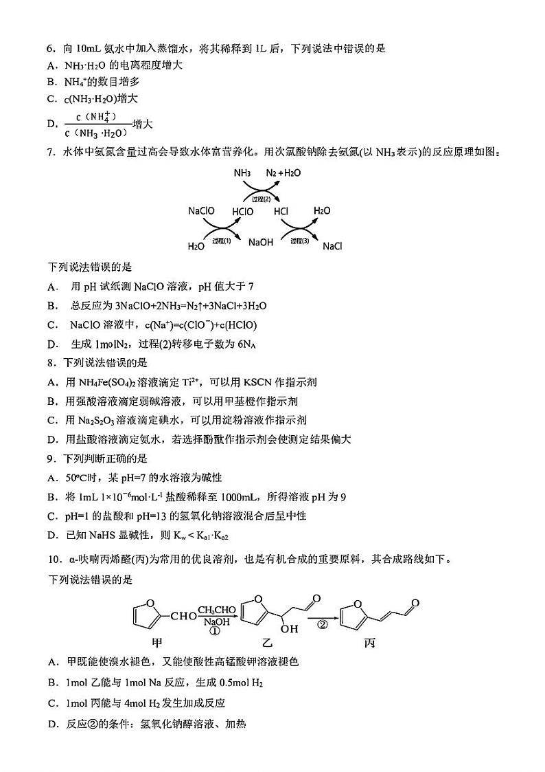 黑龙江省哈尔滨市第九中学校2024-2025学年高三上学期9月份考试+化学试卷第2页