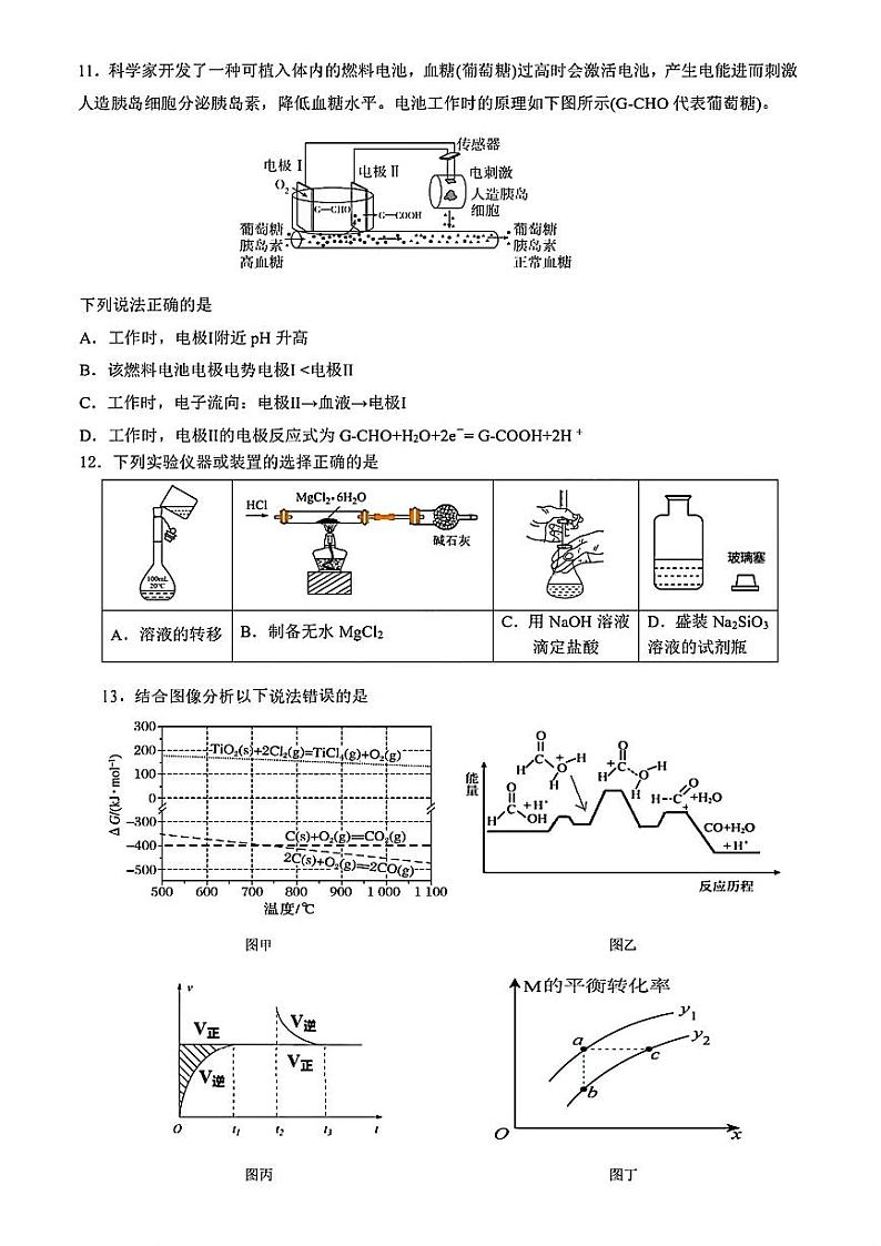 黑龙江省哈尔滨市第九中学校2024-2025学年高三上学期9月份考试+化学试卷第3页