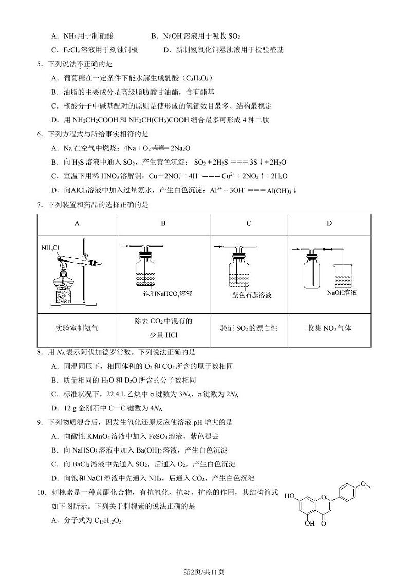 2023北京丰台高三(上)期中化学试卷第2页