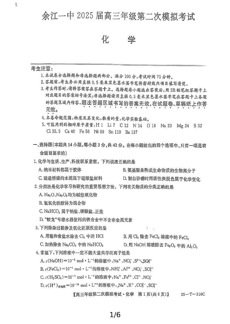 化学试卷上传(2)(1)第1页