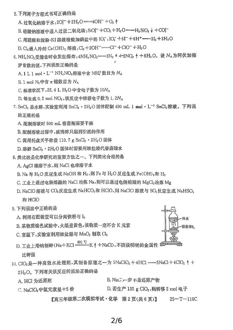 化学试卷上传(2)(1)第2页