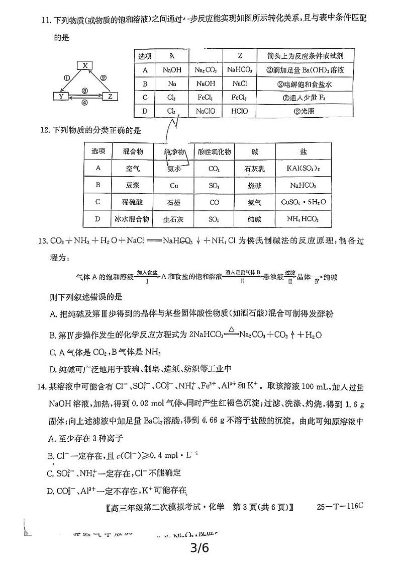 化学试卷上传(2)(1)第3页