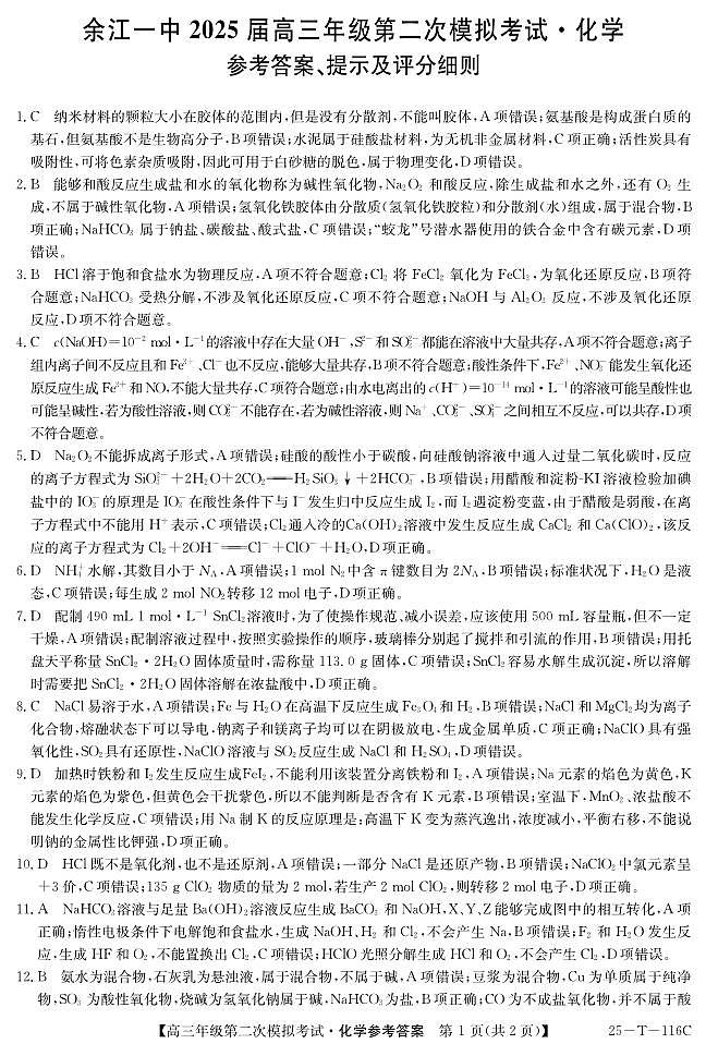化学DA第1页
