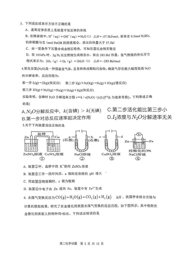 山东省济南市莱芜第一中学2024-2025学年高二上学期第一次阶段性测化学试题（有答案）第2页