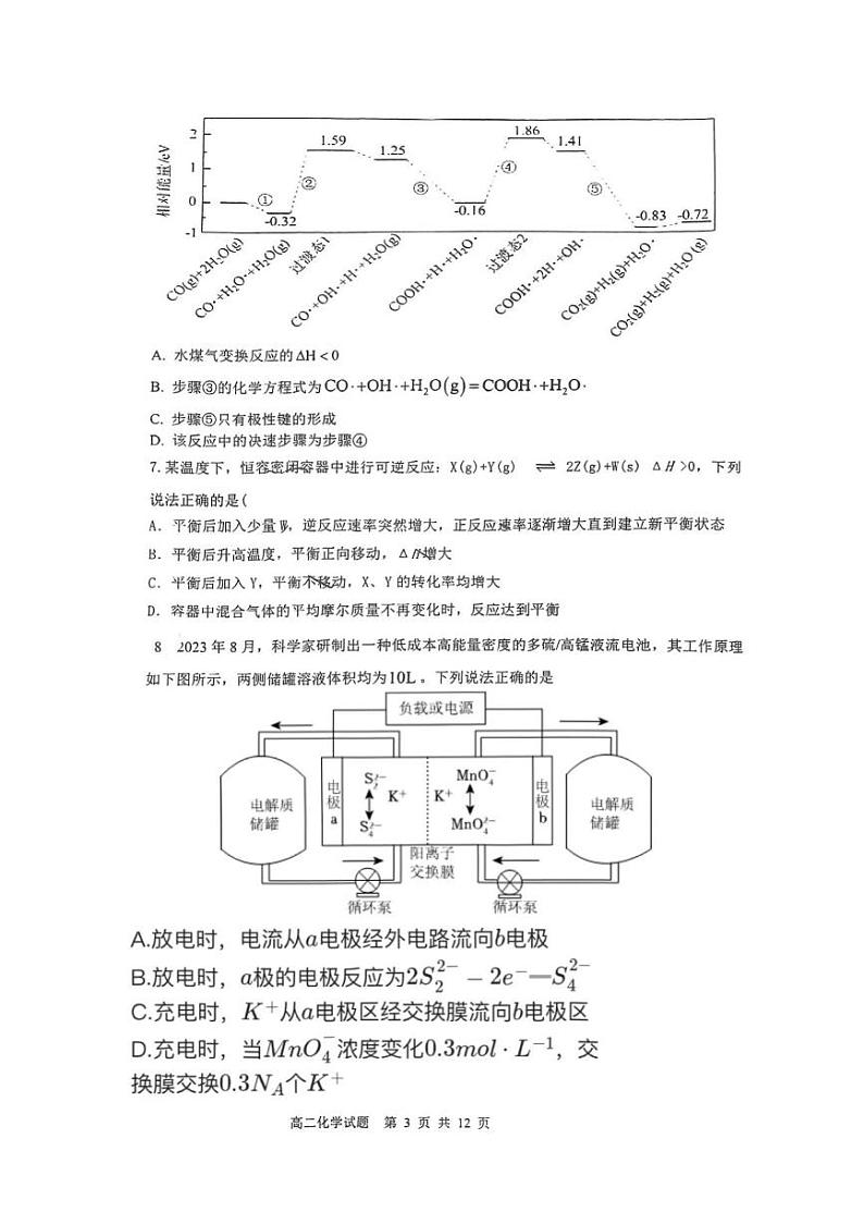 山东省济南市莱芜第一中学2024-2025学年高二上学期第一次阶段性测化学试题（有答案）第3页