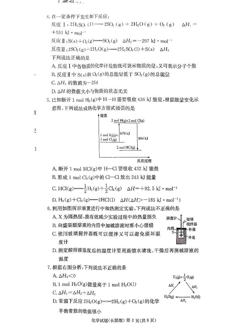 湖南省长沙市长郡中学2024-2025学年高二上学期第一次月考+化学试卷第2页