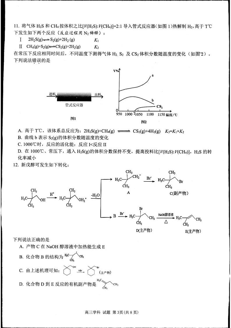 浙江省杭州市浙南联盟2024-2025学年高三上学期10月月考化学试题第3页