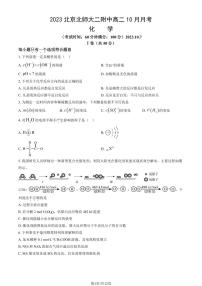 [化学]2023北京北师大二附中高二上学期10月月考试卷(有答案)