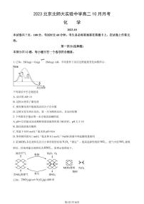 [化学]2023北京北师大实验中学高二上学期10月月考试卷(有答案)