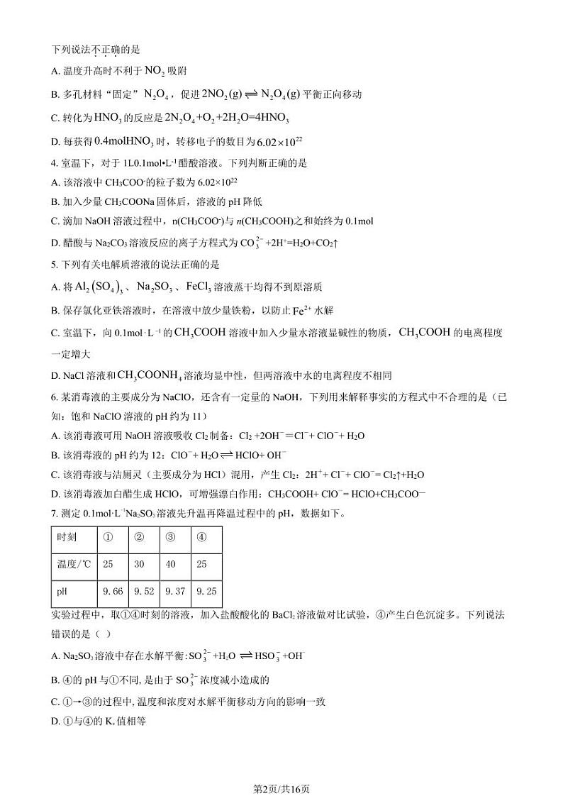 [化学]2023北京北师大实验中学高二上学期10月月考试卷(有答案)02