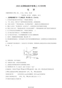 [化学]2023北京陈经纶中学高二上学期10月月考试卷(有答案)