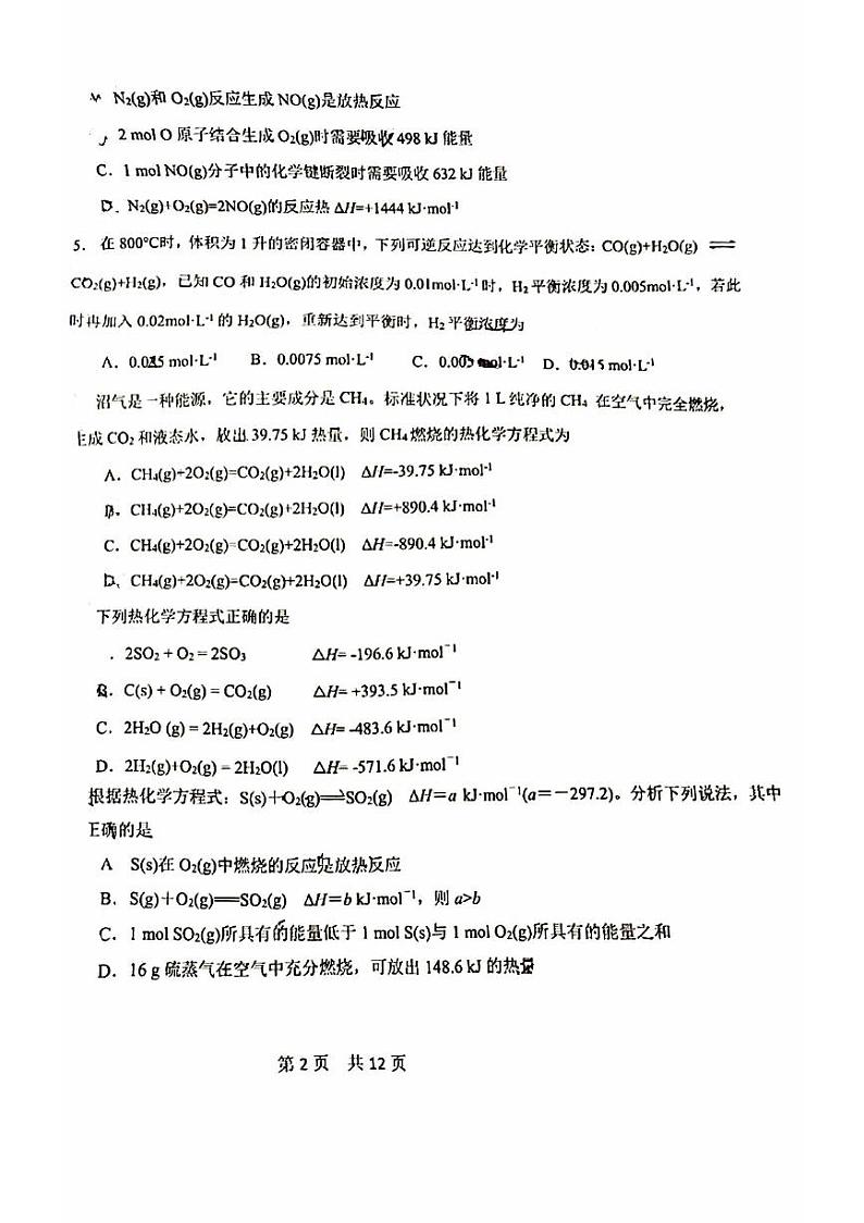 [化学]2023北京广渠门中学高二上学期10月月考试卷(有答案)第2页