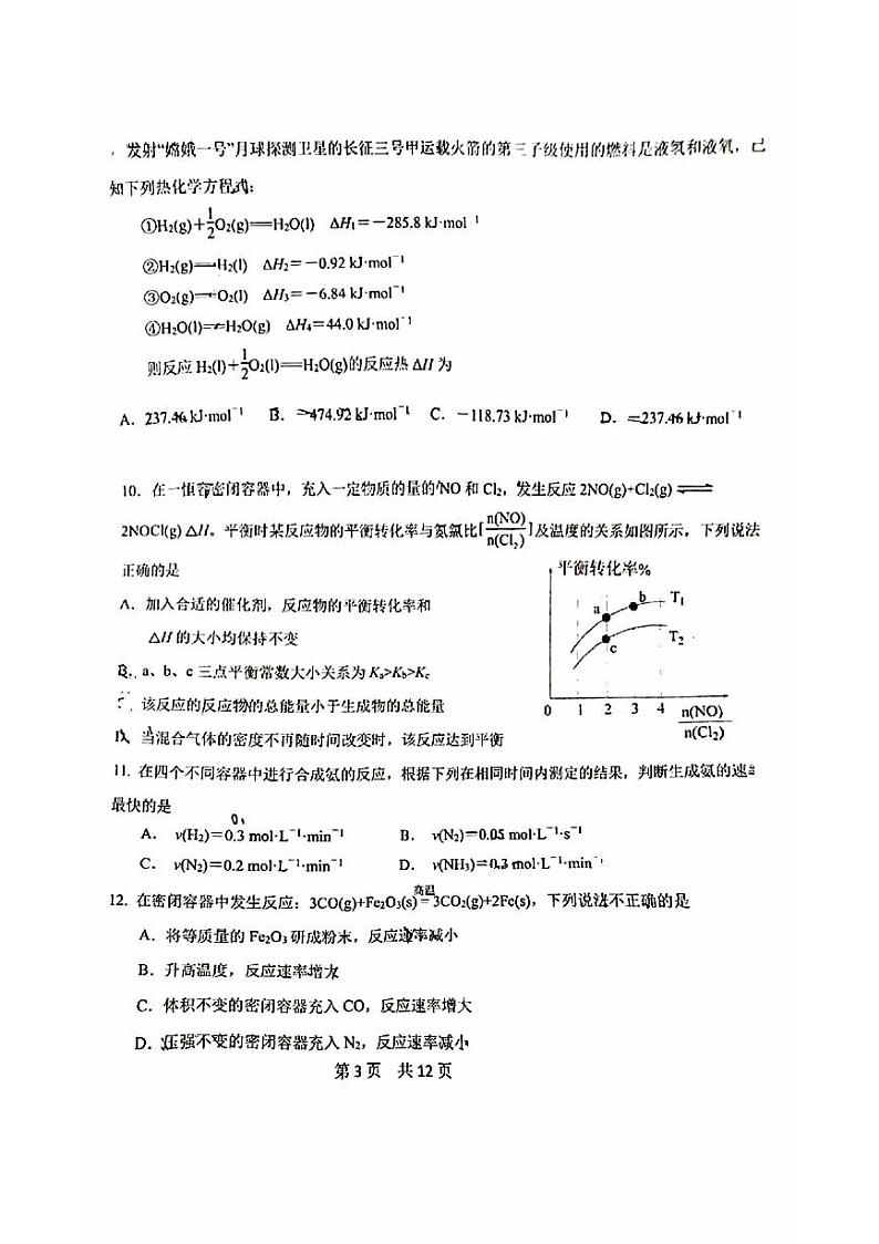 [化学]2023北京广渠门中学高二上学期10月月考试卷(有答案)第3页