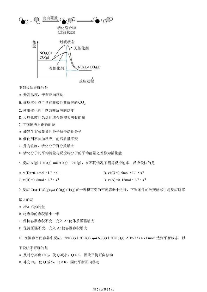 [化学]2023北京和平街一中高二上学期10月月考试卷(有答案)第2页