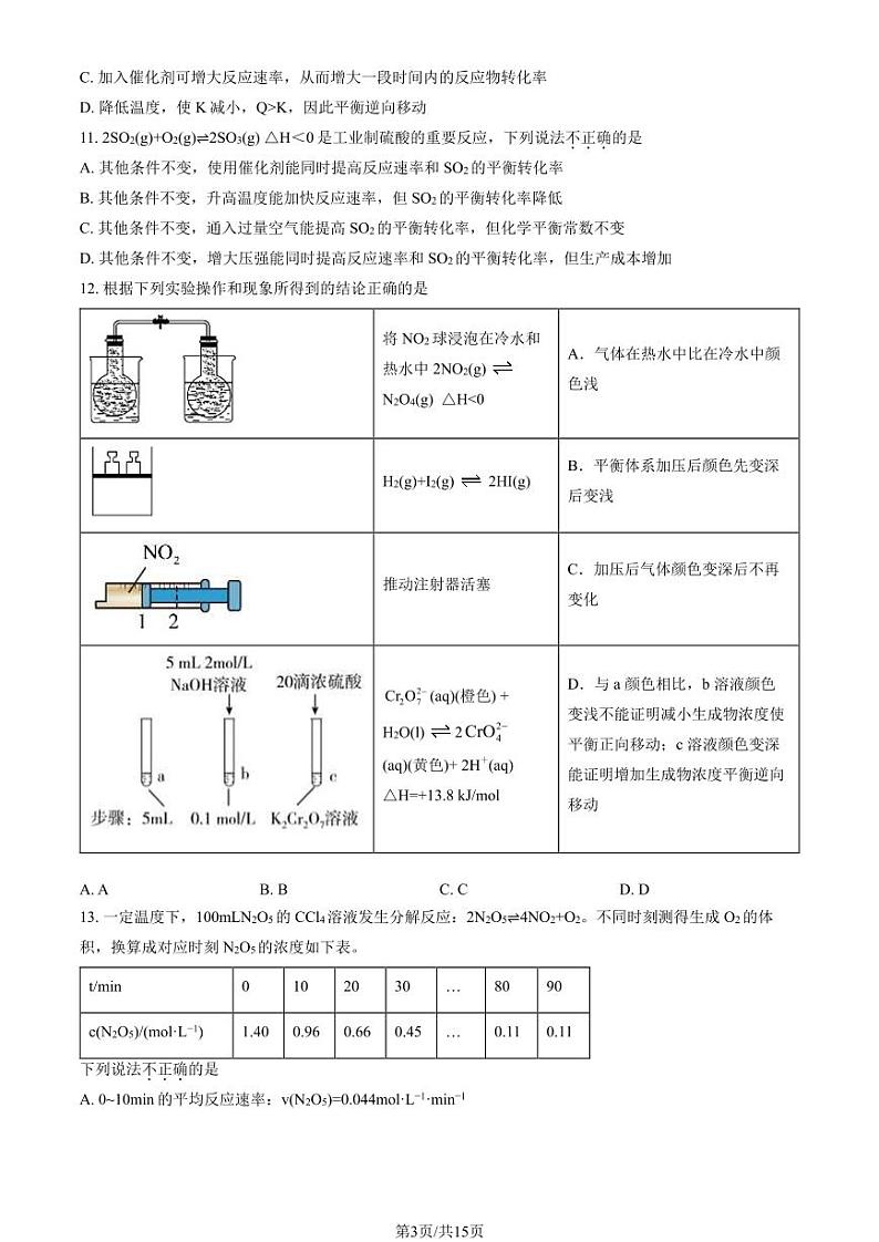 [化学]2023北京和平街一中高二上学期10月月考试卷(有答案)第3页
