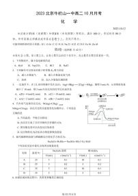 [化学]2023北京牛栏山一中高二上学期10月月考试卷(有答案)