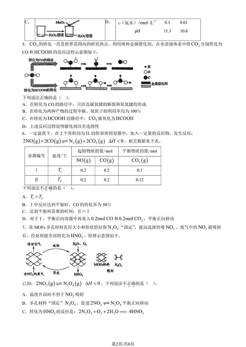[化学]2023北京一零一中高二上学期统练一月考试卷(有答案)第2页