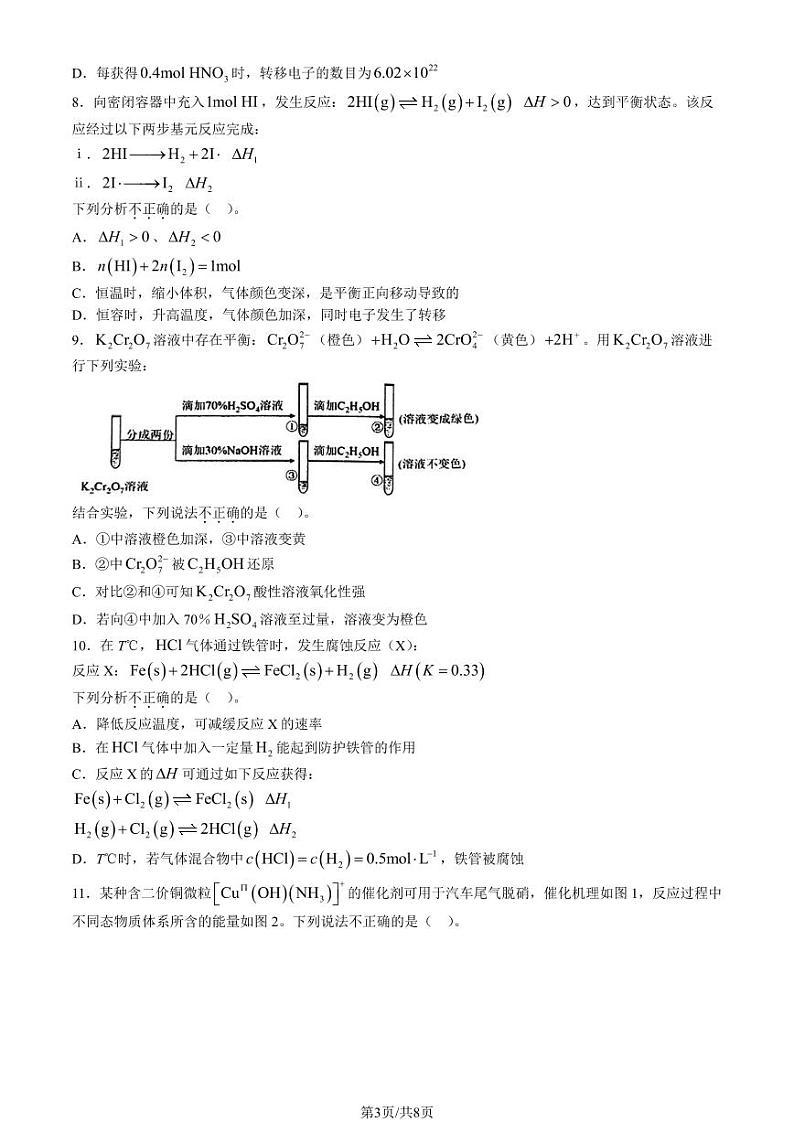[化学]2023北京一零一中高二上学期统练一月考试卷(有答案)第3页