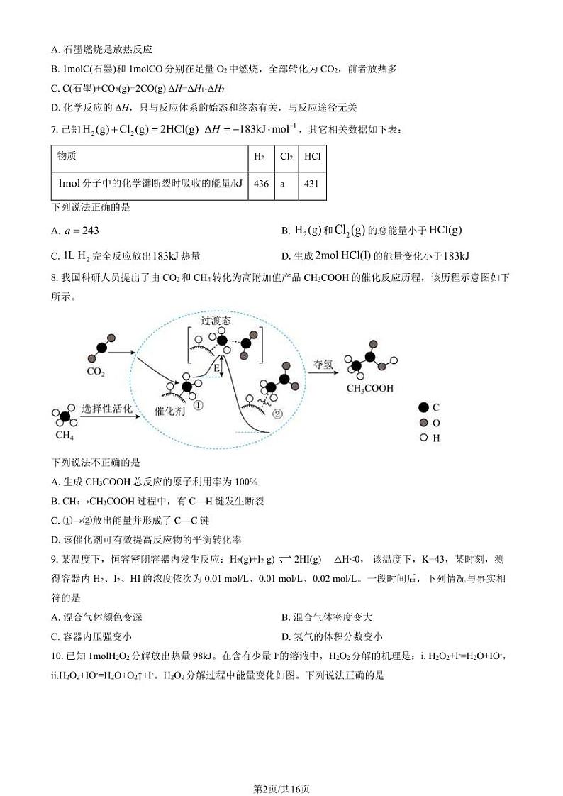 [化学]2023北京一六一中高二上学期10月月考试卷(有答案)第2页