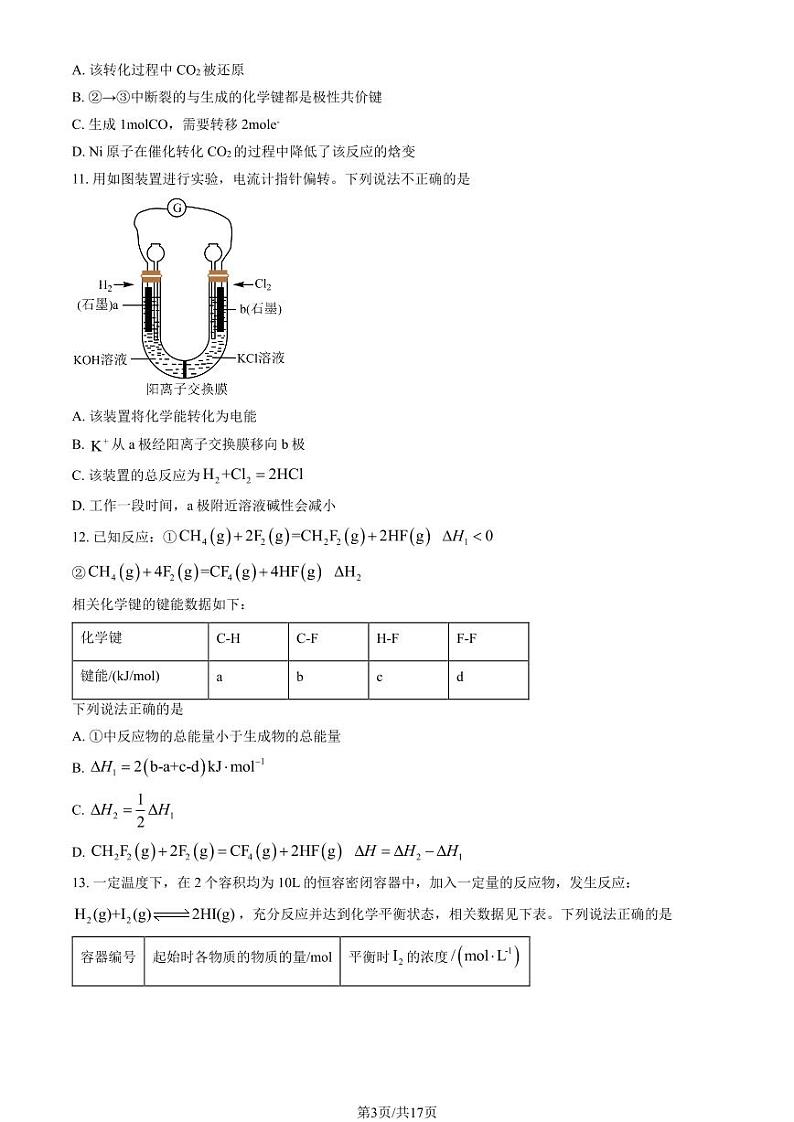 [化学]2023北京一七一中高二上学期10月月考试卷(有答案)第3页