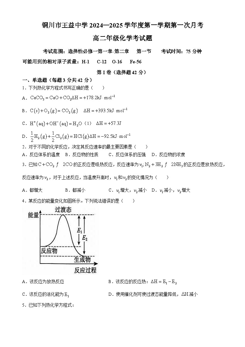 陕西省铜川市王益中学2024-2025学年高二上学期第一次月考 化学试题第1页