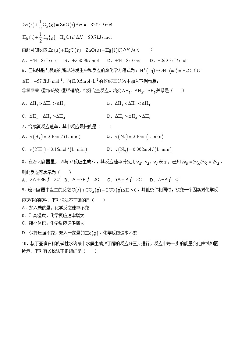 陕西省铜川市王益中学2024-2025学年高二上学期第一次月考 化学试题第2页