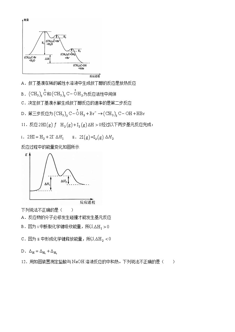 陕西省铜川市王益中学2024-2025学年高二上学期第一次月考 化学试题第3页